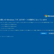 Windows7サポート終了通知画面