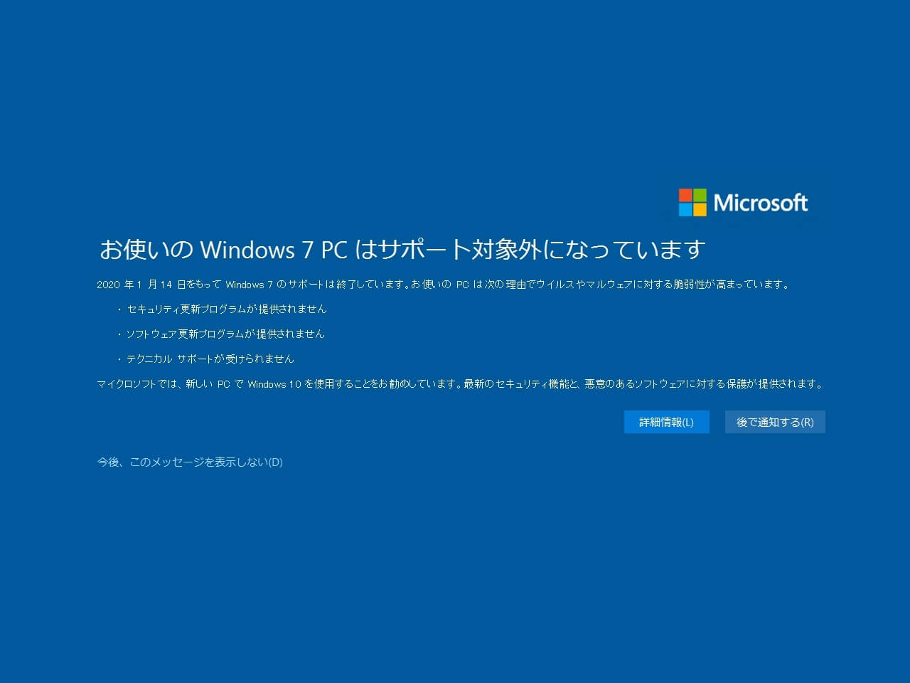 Windows7の延長サポートが終了しました。